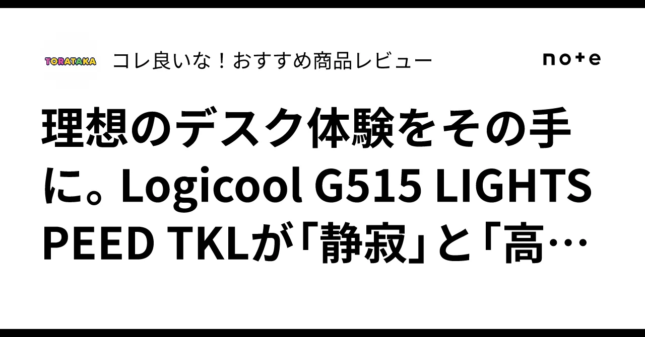 Logicool G515 LIGHTSPEED TKL