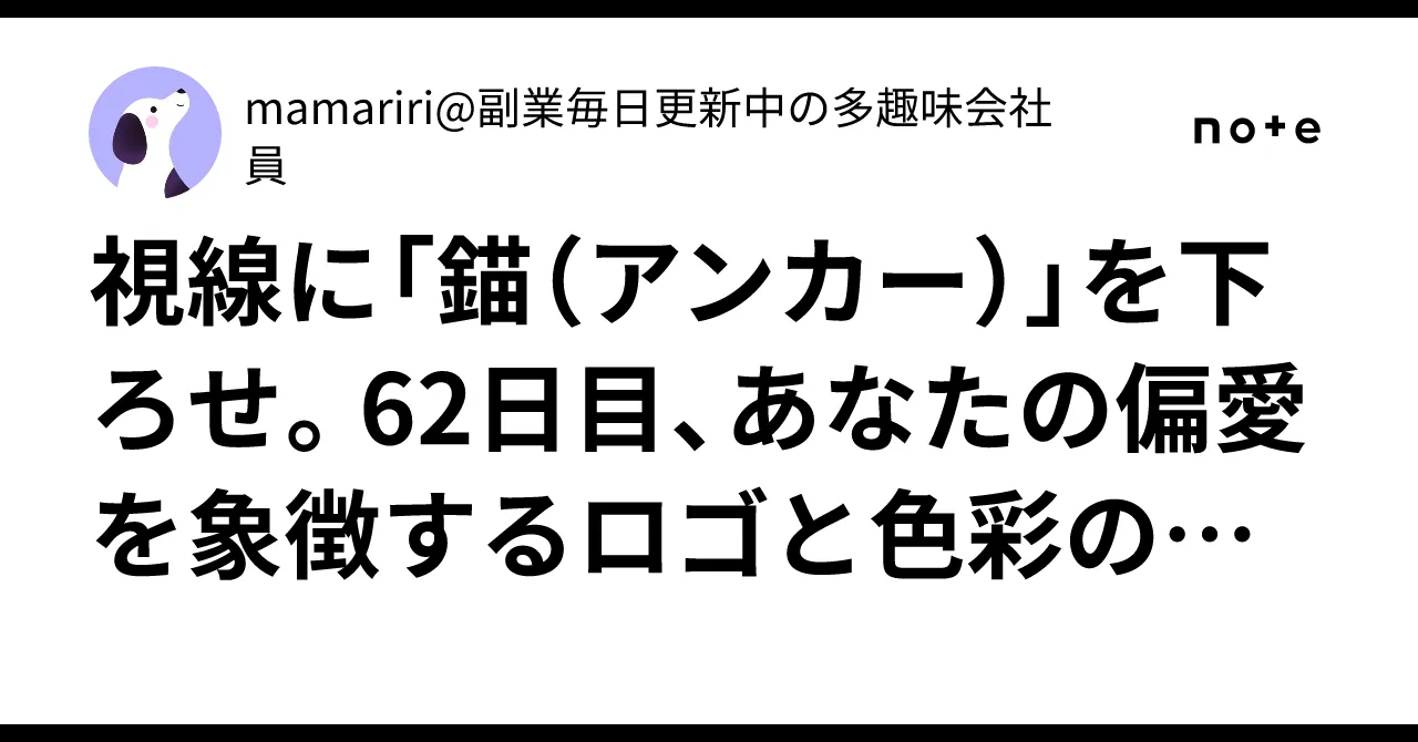 ブランドデザインと色彩の哲学