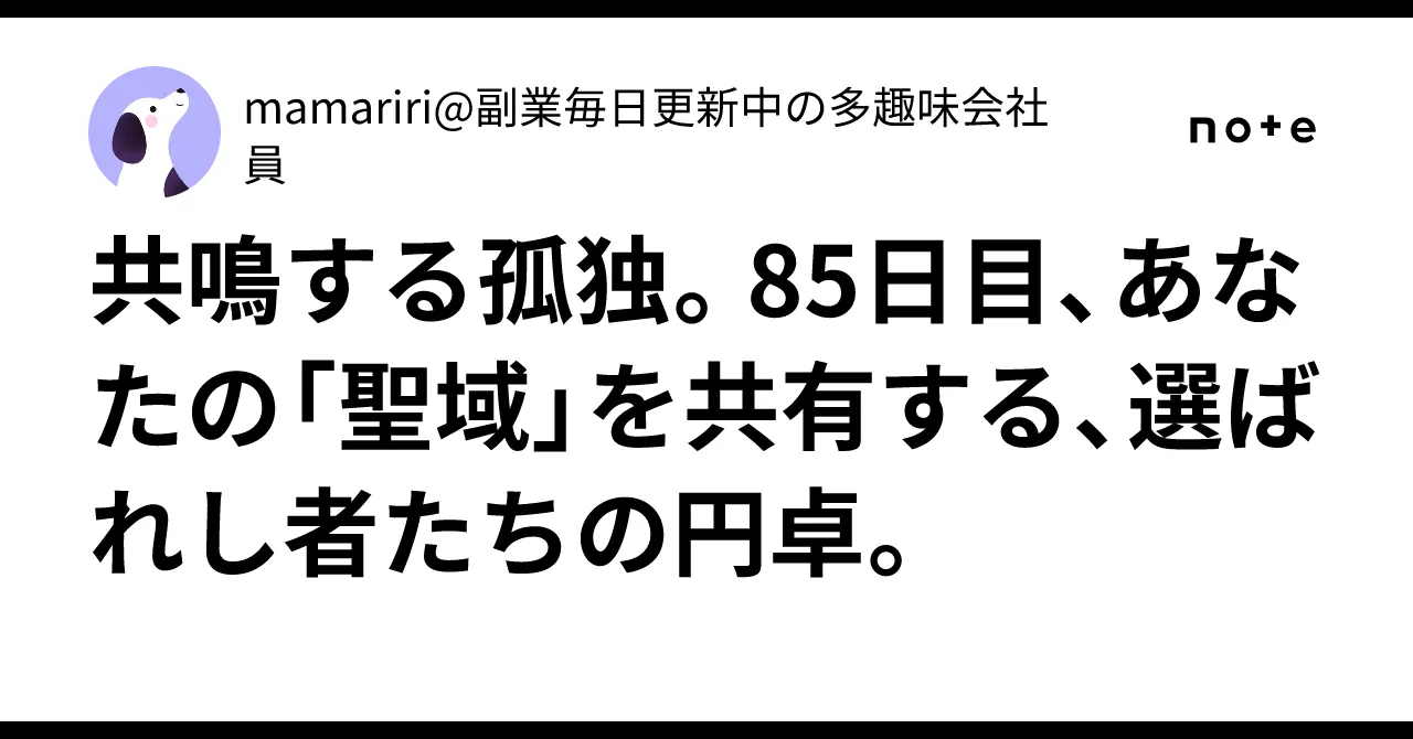 コミュニティ・聖域のイメージ