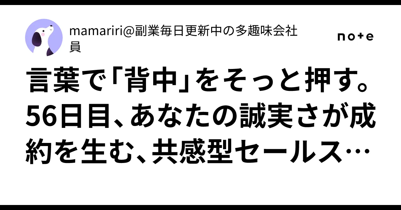 セールスコピーの極意
