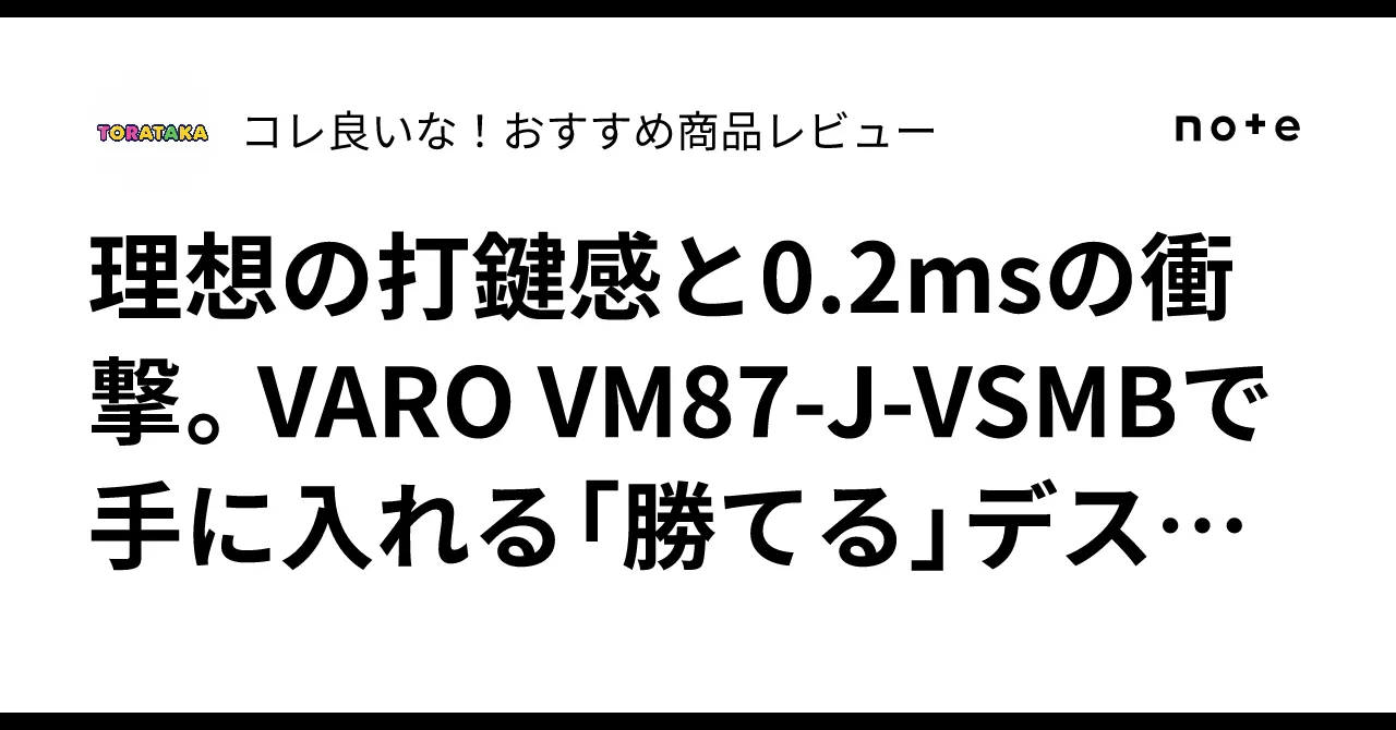 VARO VM87-J-VSMB の外観と特徴