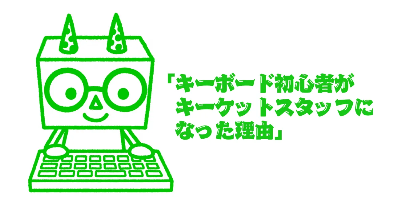 ニューキーボードと共に歩むピエ子さんの挑戦