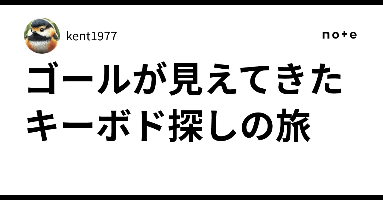 完成間近のキーボード