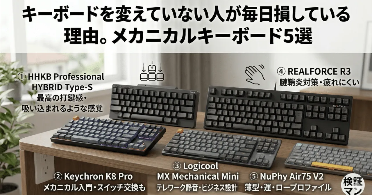 メカニカルキーボードの導入メリット