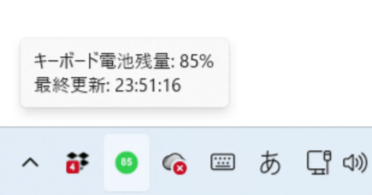 自作キーボードの電池残量をタスクバーに表示させた話