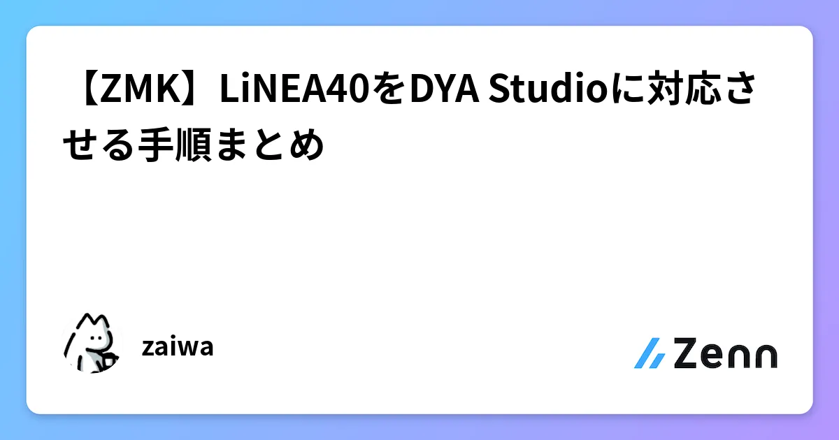 LiNEA40 DYA Studio対応イメージ