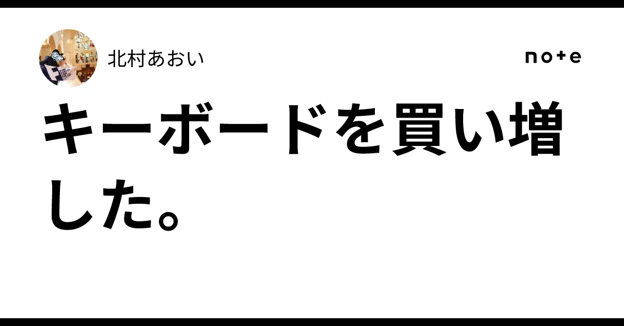 Keychron C3 Pro 買い増し