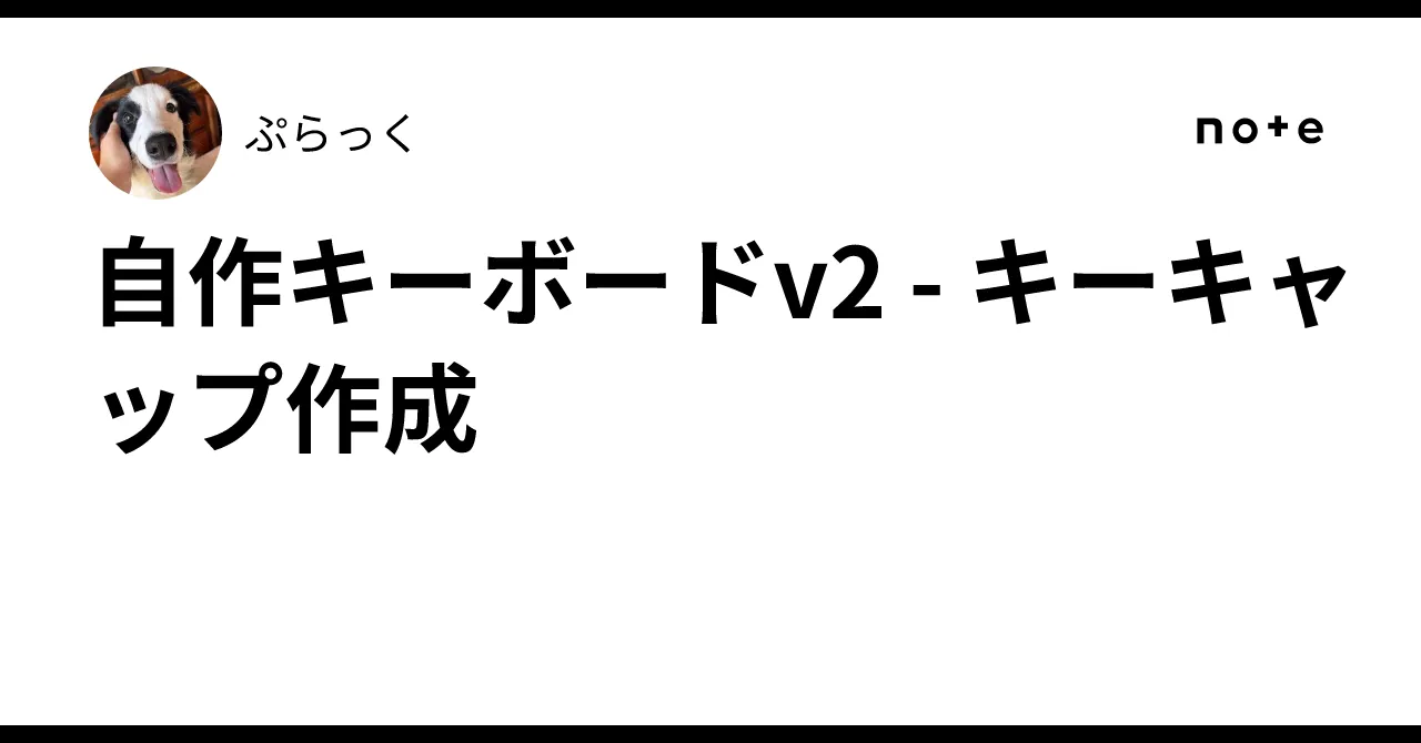 製作されたキーキャップのイメージ