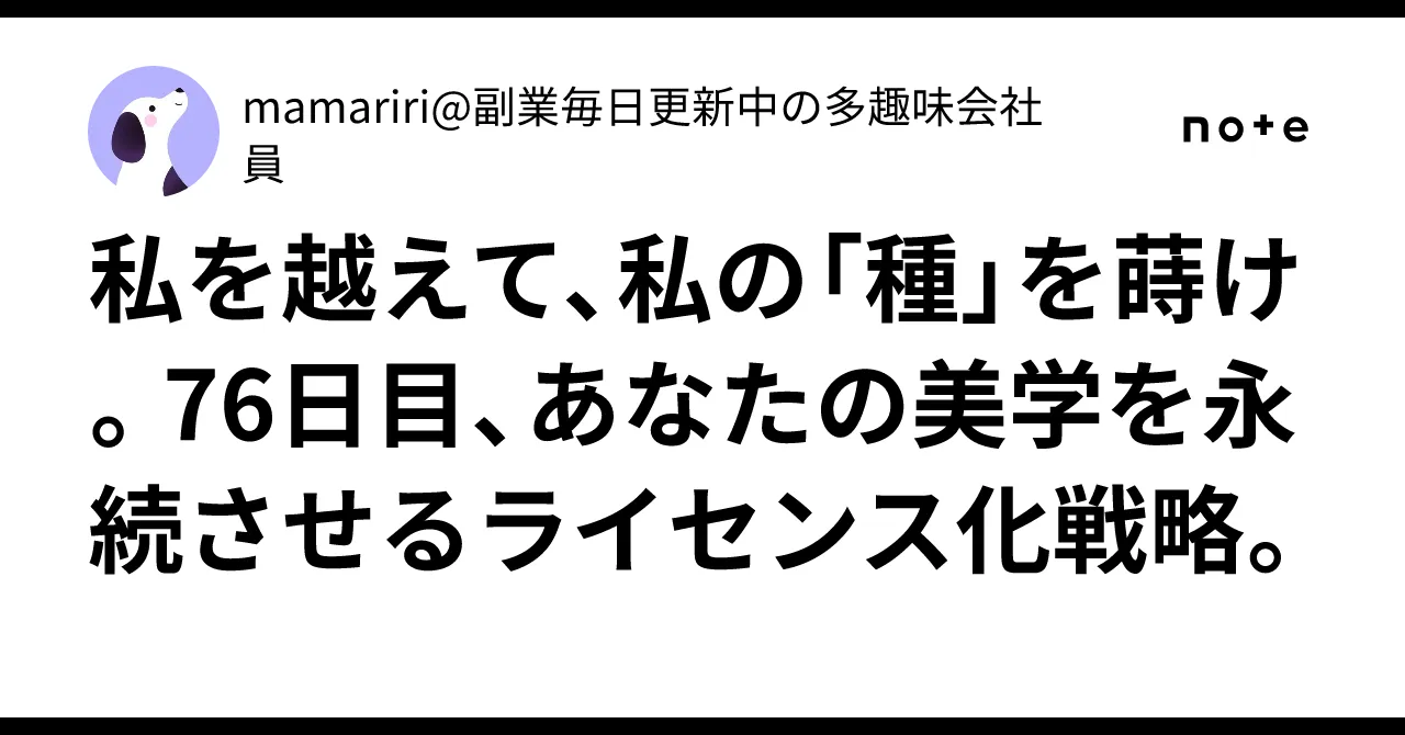 ライセンス化戦略のイメージ