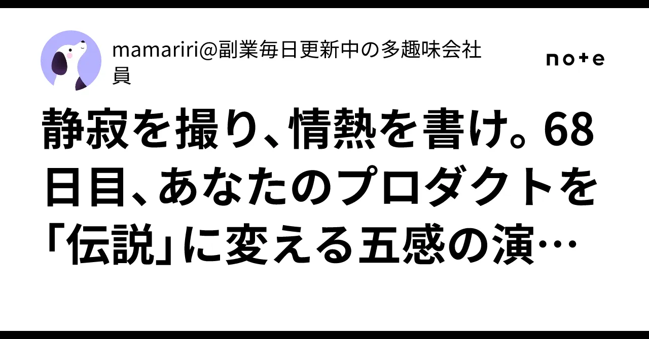 プロダクト演出術のイメージ