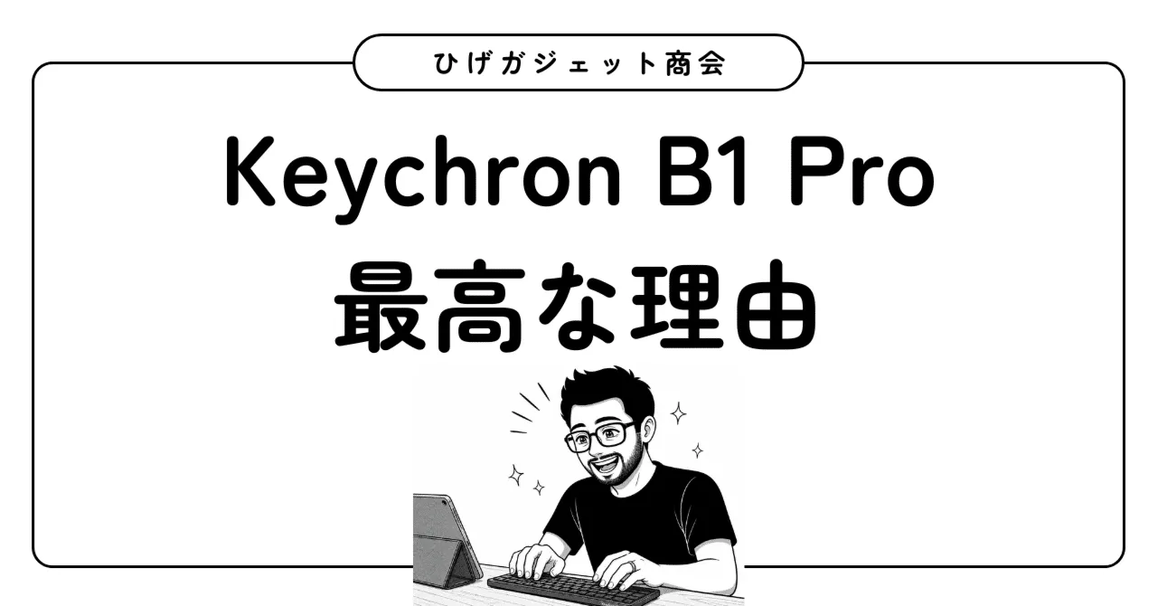 Keychron B1 Proの製品外観