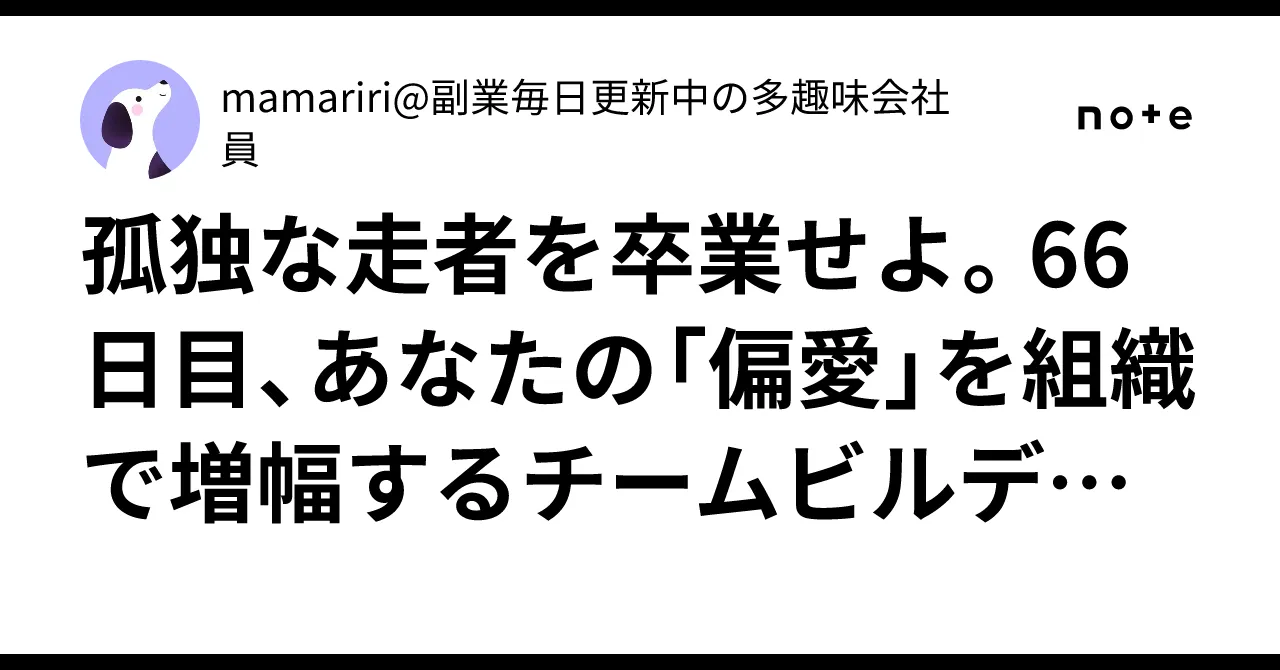 チームビルディングのイメージ