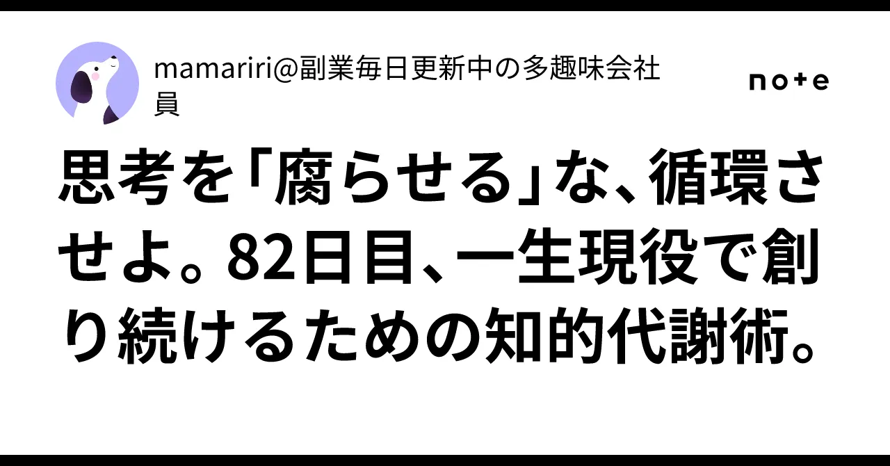 知的代謝術のイメージ